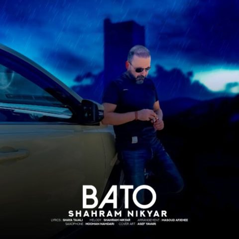 شهرام نیکیار – با تو